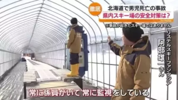 「目視して確認するというのが一番大事」県内スキー場の安全対策は？北海道で男児死亡の事故・福島