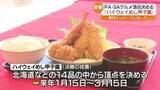 「“ハイウェイめし”福島県内頂点は「海鮮ミックスフライ定食」」の画像1