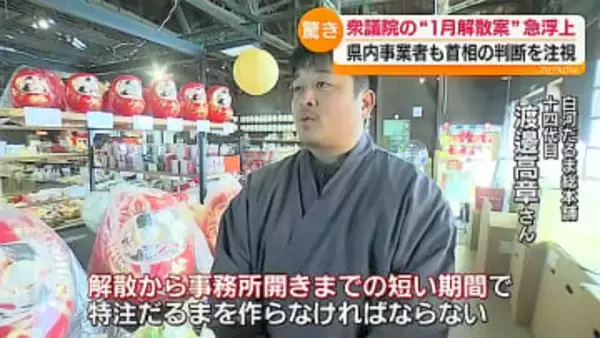 「だるま市」用のダルマ制作で忙しいのに吹き始めた解散風…「特注のダルマを作らなければ…」　福島