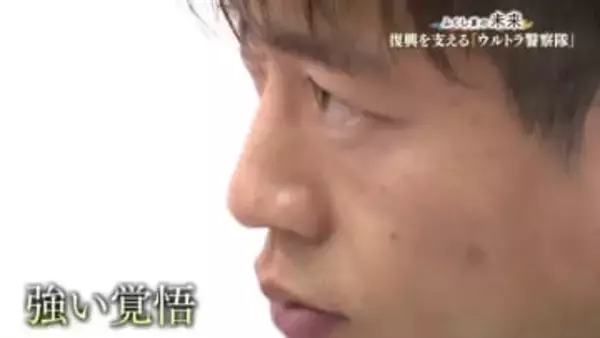 「全力で取り組んでいきたい」阪神淡路大震災を経験した警察官が福島で活動する理由　福島