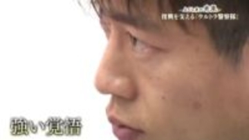 「全力で取り組んでいきたい」阪神淡路大震災を経験した警察官が福島で活動する理由　福島