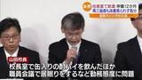 「小学校の校長が校長室で飲酒　停職１２か月の懲戒処分　職員会議で居眠りなども　福島」の画像1