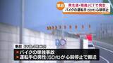 「東北道の福島JCでバイクの単独事故　50代の男性が心肺停止の状態で病院に搬送　福島」の画像1