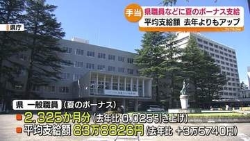 県職員などに夏のボーナス支給　前年比より増加　福島