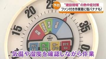 猛暑に備える熱中症対策　飲食店や建設現場で工夫　福島
