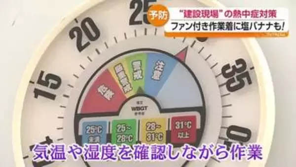 猛暑に備える熱中症対策　飲食店や建設現場で工夫　福島