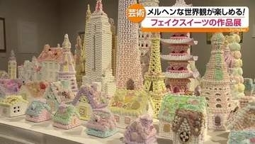 食べられる？名画や赤べこがお菓子に!? 本物そっくりのアート展開催　福島・喜多方