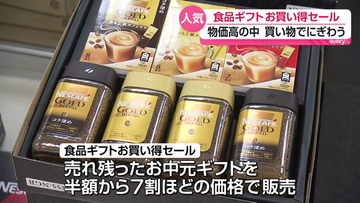 お中元ギフトがお買い得価格に　うすい百貨店で恒例セール　福島