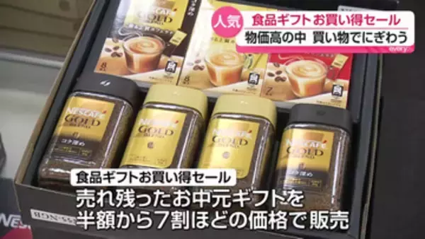 お中元ギフトがお買い得価格に　うすい百貨店で恒例セール　福島