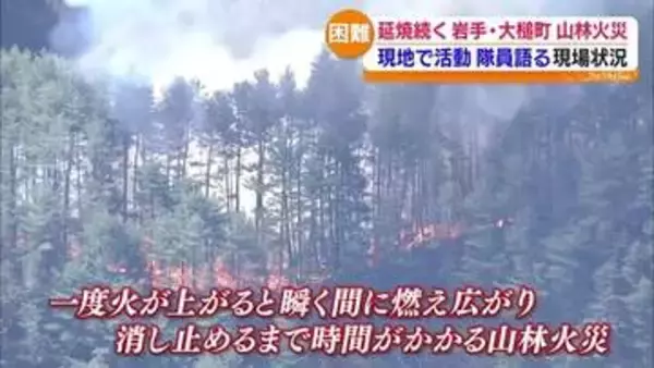 「林野火災の原因はほぼ90％以上人為的要因」改めて火事に注意を・福島