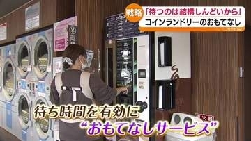 梅雨時期前に注目…進化するコインランドリー　カフェやトレーニングができるジムも！