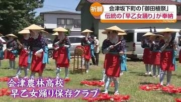会津坂下町「御田植祭」　会津農林高校の生徒ら　伝統の早乙女踊り奉納　福島