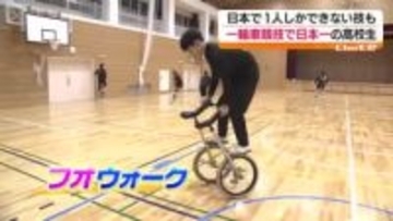 市長も驚き「私の知ってる一輪車じゃない！」　日本一に輝いた“スゴ技”持つ高校生　目指すは世界一　福島
