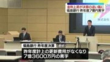 福島銀行　25年度決算は約7億円の黒字に