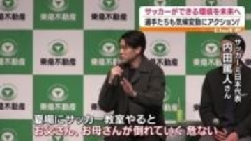 「試合だったり練習だったり運営に大きな影響…」Jリーグが気候変動にアクション　福島