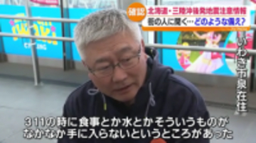 「家族と常に連絡が取れるようにしていました」後発地震注意情報が27日午後5時終了　福島