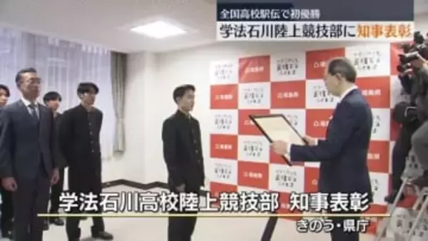 「都大路連覇を目標に…」学法石川高校の陸上競技部が知事表彰　福島