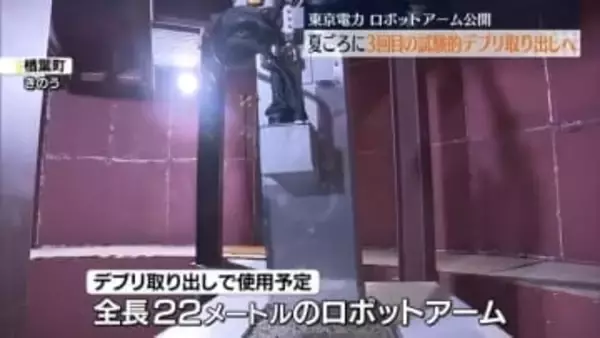 東京電力福島第一原発2号機の3回目デブリ取り出しは夏頃を予定　福島