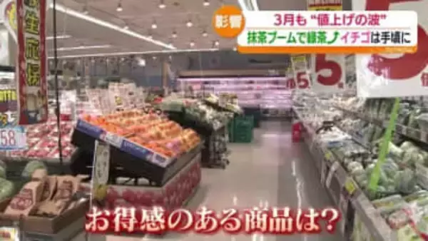 中東情勢の不安定化で物価上昇も不安視されるなか…今お得に買える商品は？　福島