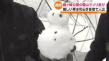 建国記念日の2月11日 各地で賑わい　白河だるま市に…そり遊びも　福島