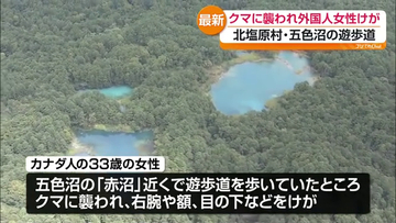 カナダ人女性がクマに襲われ出血伴うケガ…県が磐梯朝日国立公園内一部エリアを立ち入り制限　福島
