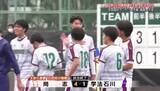 「「全国制覇目指して」全国高校サッカー選手権福島県大会　尚志が５連覇１６回目の優勝」の画像1