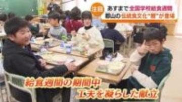 「鯉とレモン醤油がすごくマッチ…」県内の学校給食を深掘り　福島