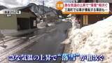 「「落ちたと思ったら、そこに（車が）入っちゃった」春の暖かさ…一方で落雪に注意も　福島」の画像1