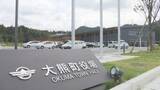 「事務処理の遅れを隠す目的でニセの公文書を作成するなど不適切行為　大熊町職員(30代)懲戒免職処分　福島」の画像1