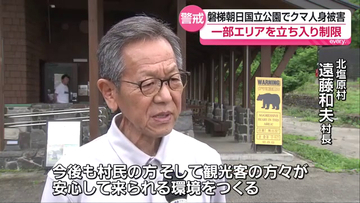 「安心して来られる環境を作る」北塩原村長　カナダ人クマ被害を受けて現地調査　福島