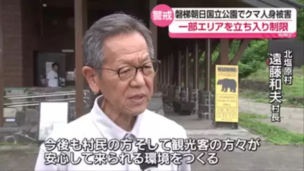 「安心して来られる環境を作る」北塩原村長　カナダ人クマ被害を受けて現地調査　福島
