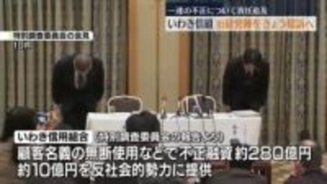 いわき信用組合が旧経営陣を１９日提訴へ　裁判所に訴状提出後いわき市内で会見