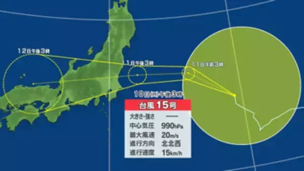 １１日にかけて東北地方にかなり接近　台風15号影響による土砂災害などに厳重警戒を　福島