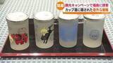 「福島DC開幕!!　県産品の魅力発信に「カップ酒」一役買う　そのわけは？」の画像1