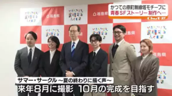 原町無線塔がモチーフの映画制作　どんな作品に？　脚本づくりなども進む中…監督らが知事を表敬訪問　福島