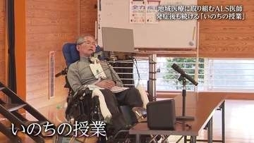 ALSと闘いながら地域医療を守る　いわき市の医師・木村守和さん　福島