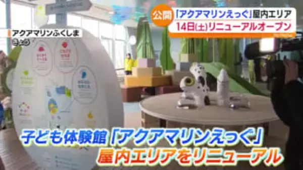 子ども体験館「アクアマリンえっぐ」の屋内エリアがリニューアルへ　保育園児たちが体験