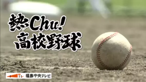 夏の甲子園ベスト8をかけて東日本国際大昌平が3回戦に挑む　福島