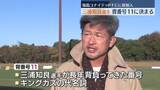 「5年ぶりJ復帰のカズ　背番号は「11」に決定　福島」の画像1