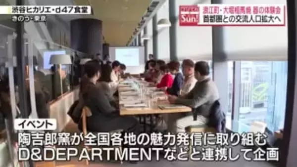 大堀相馬焼「陶吉郎窯」の器で浪江町の日本酒や食材を味わう　東京で体験会　福島