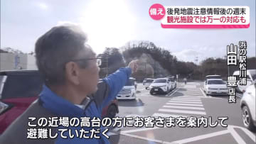 「高台の方にお客様を案内して…」週末を迎えた沿岸部の観光施設は…　福島