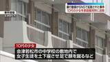 「女子生徒を土下座、足蹴りの暴行動画SNS拡散事件　10代少女を家庭裁判所に送致　福島」の画像1