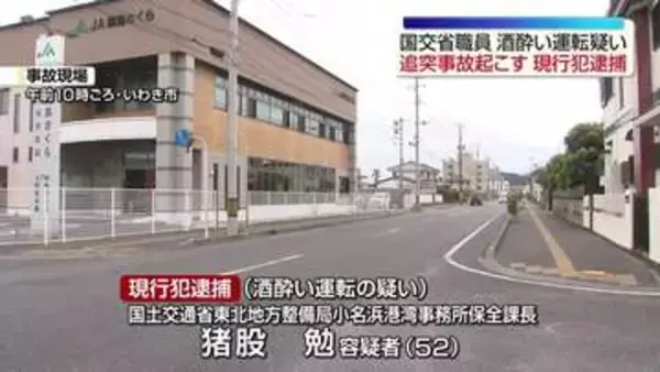国土交通省職員の男　酒酔い運転の疑い　現行犯逮捕　福島・いわき市
