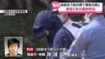 4人が死亡した“連続自殺ほう助”被告男(37)の卑劣な目的とは…判決「あわよくば女性であれば性的行為に…」　福島