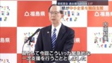 労働者1人あたり3万円を補助…県は独自に中小企業の賃上げを支援　福島