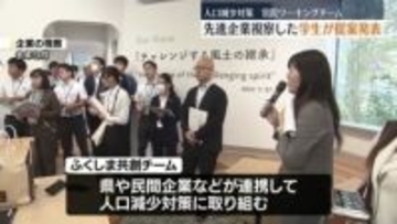 「一度福島を離れても戻れる仕組みを…」ふくしま共創チームが活動報告　福島