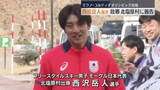 「ミラノ・コルティナオリンピック出場　西沢岳人選手が故郷の北塩原村で報告」の画像1