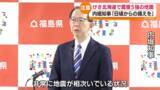 「「非常に地震が相次いでいる」知事が備え促す 北海道震度5強受け　福島」の画像1
