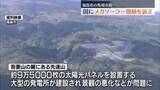 「「全国的な問題解決の一助となることを期待」馬場市長がメガソーラー規制強化訴え　福島」の画像1