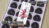 「福島銘菓「玉羊羹」に刻まれた戦争の記憶　誕生から90年、不戦への思いを伝える」の画像1